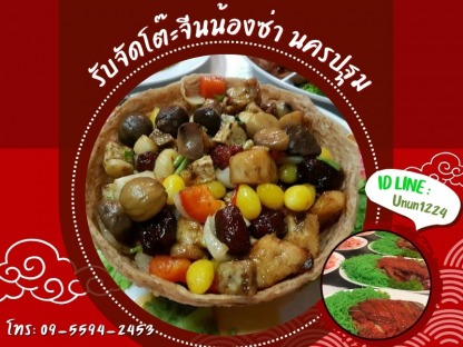 โต๊ะจีน นครปฐม ใกล้ฉัน - รับจัดโต๊ะจีนน้องซ่า นครปฐม
