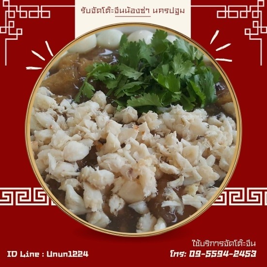 รับจัดโต๊ะจีนน้องซ่า นครปฐม - โต๊ะจีน นครปฐม