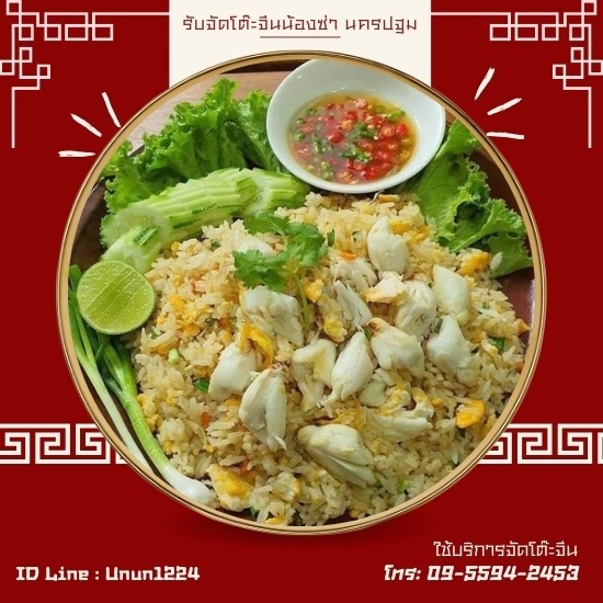 รับจัดโต๊ะจีน นครปฐม - น้องซ่า โภชนา - บริการจัดโต๊ะจีนนครปฐม