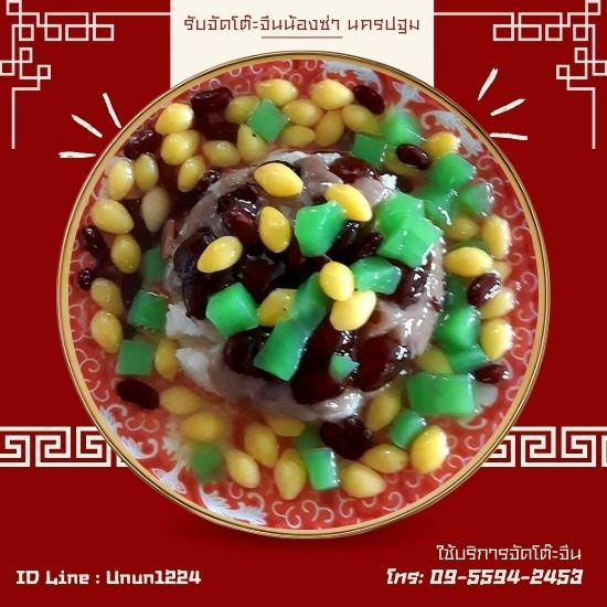 รับจัดโต๊ะจีน นครปฐม - น้องซ่า โภชนา - รับจัดโต๊ะจีนนครปฐม