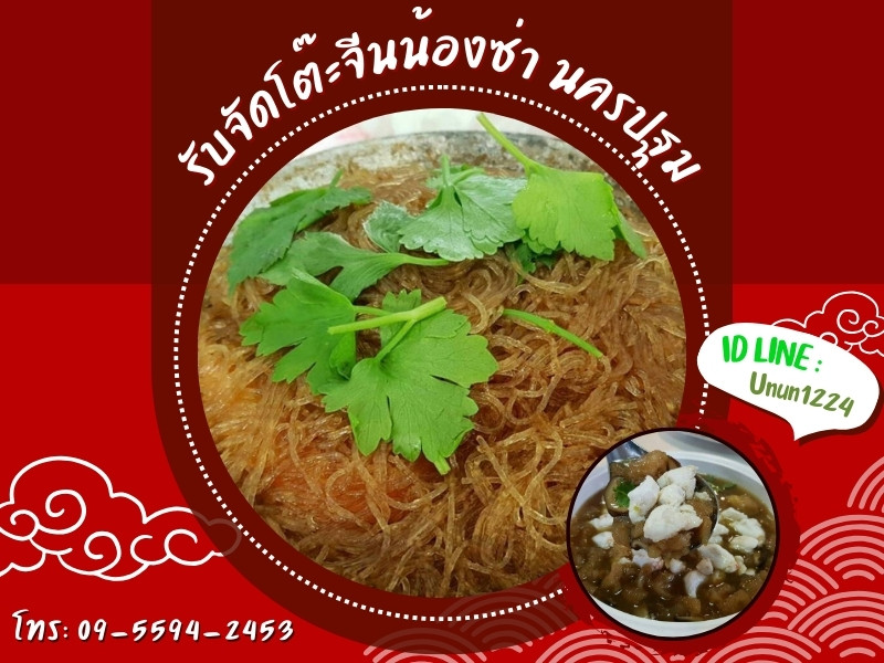 โต๊ะจีนอาหารอร่อย นครปฐม